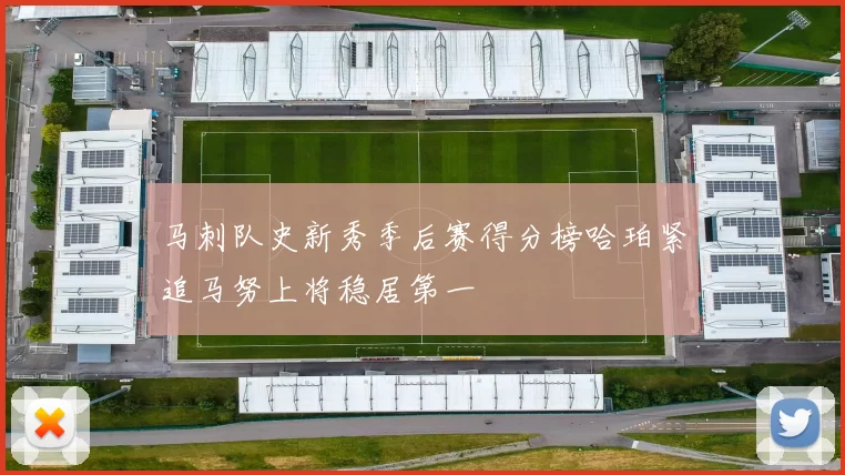 马刺队史新秀季后赛得分榜哈珀紧追马努上将稳居第一